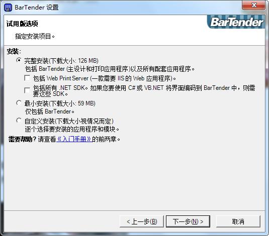 Bartender安裝教程