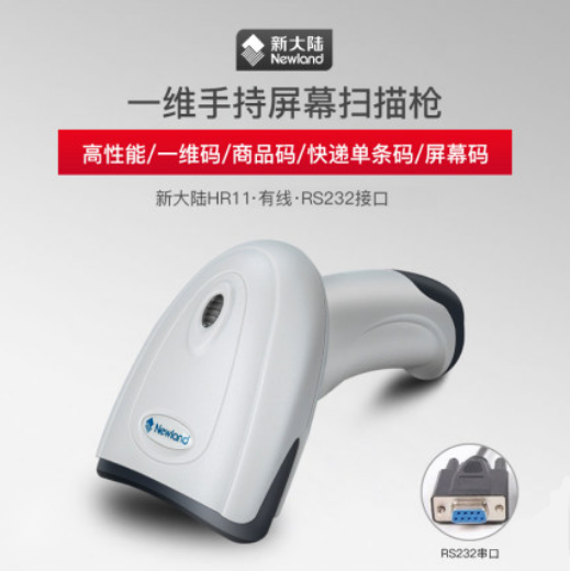 newland新大陸HR11一維掃描槍