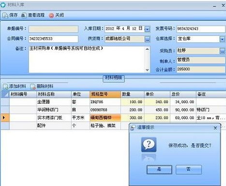 erp倉庫管理軟件