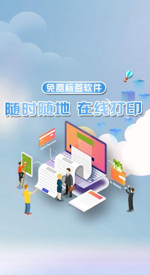 FastLabel 免費標簽打印軟件