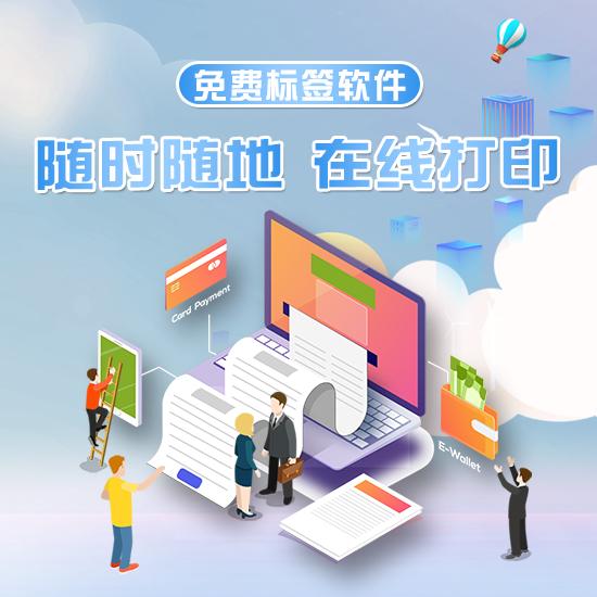 FastLabel 免費標簽打印軟件