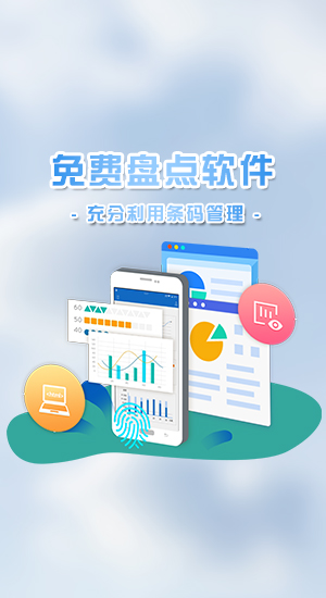 免費盤點app