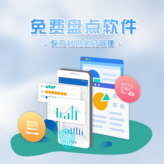 免費盤點app
