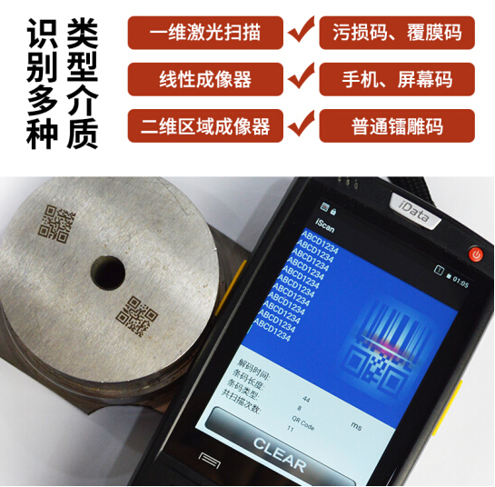 盈達iData 95S/95W/95WPro 安卓手持數據終端