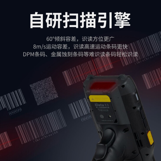 盈達iData K8安卓工業數據采集器