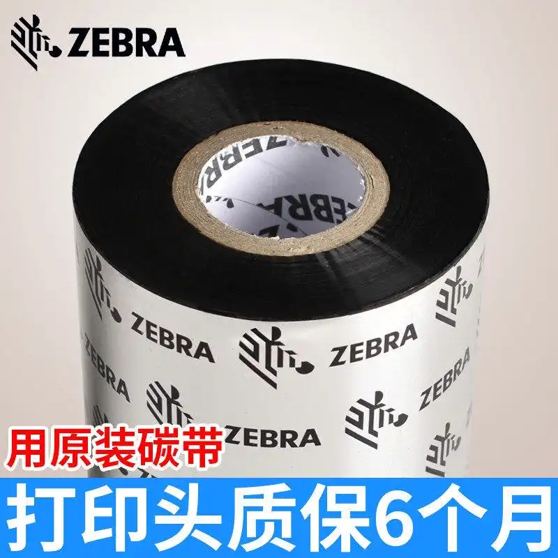 斑馬（ZEBRA）A3500BK增強型混合基碳帶