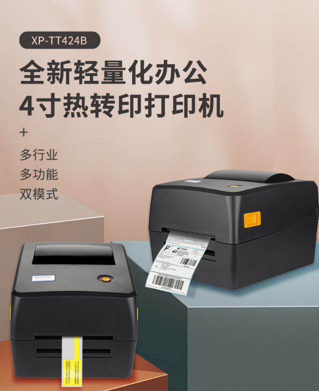 條碼打印機