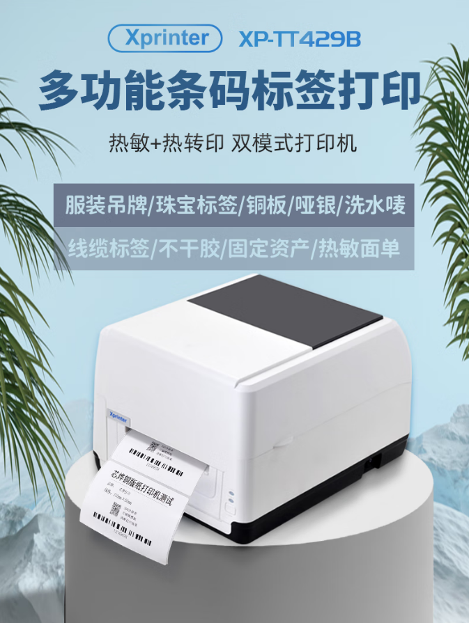 條碼打印機