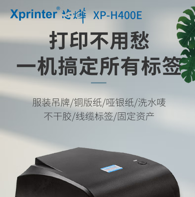條碼標簽打印機