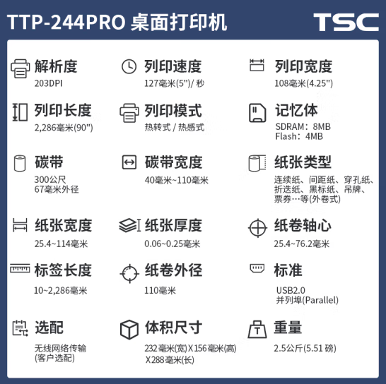 TSC_條碼標簽打印機_TTP-244Pro 熱轉印二維碼碳帶_辦公不干膠合格證_價簽洗水嘜吊牌打印機