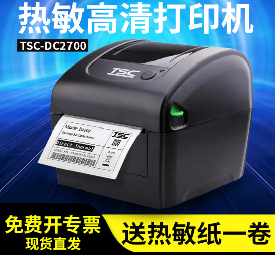 TSC條碼打印機_DC2700熱敏標簽打印機_食品醫院打碼機條形碼二維碼不干膠條碼貼紙打標機