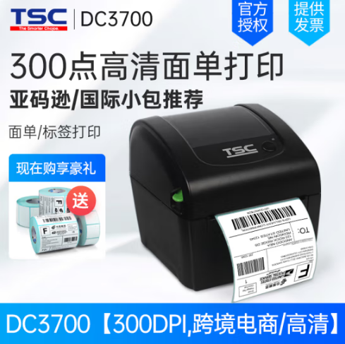 TSC_DC3700熱敏不干膠條碼標簽貼紙打印機_FBA亞碼遜E郵寶快遞面單高清300點DPI打印機