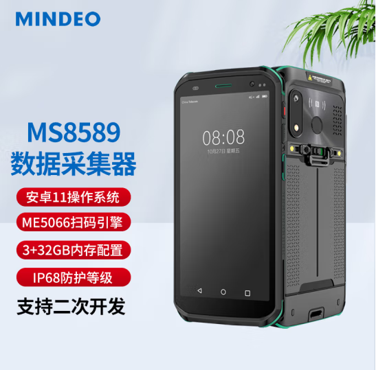 民德 MS8589工業級PDA智能終端全屏手持數據采集器倉儲進銷存盤點機巴槍手機RFID標簽采集器