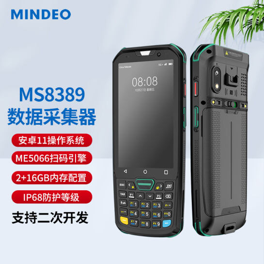 民德 MS8589工業(yè)級PDA智能終端全屏手持數據采集器倉儲進銷存盤點機巴槍手機RFID標簽采集器