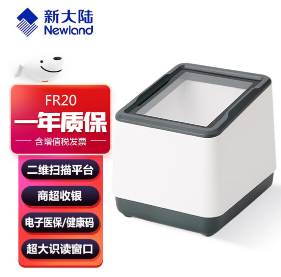 新大陸NLS-FR20-BP 掃描平臺