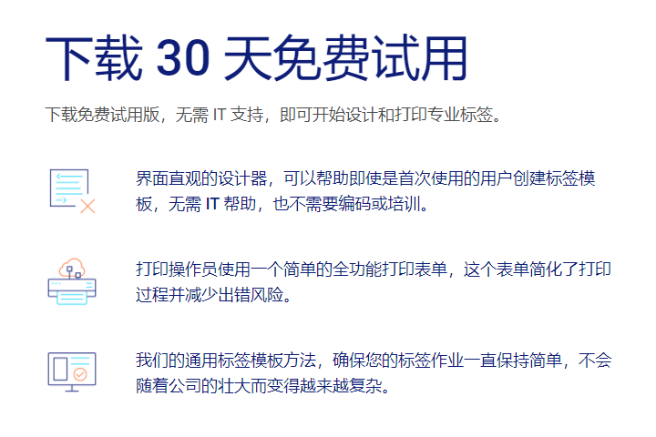 條碼標簽打印軟件