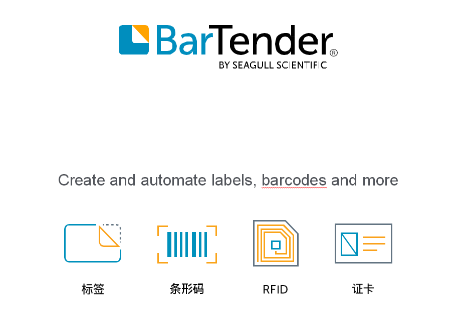 bartender打印軟件