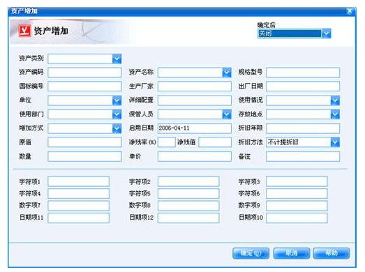 資產管理系統